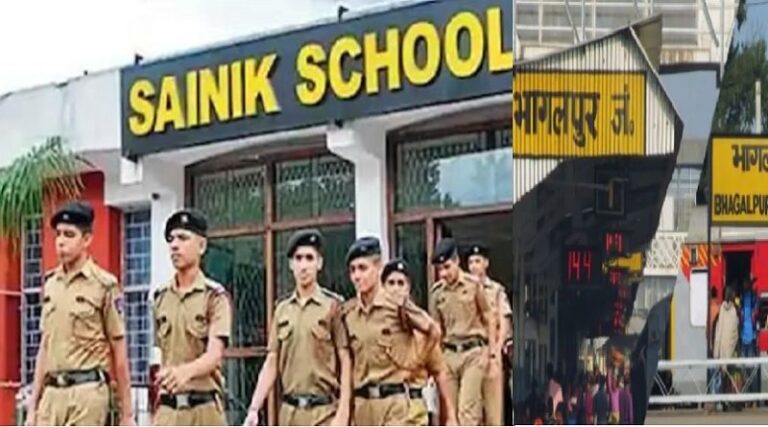 बिहार के इन 5 शहरों में सैनिक स्कूल खोलने की तैयारी, भागलपुर-समस्तीपुर के बाद इन लोगों को तोहफा