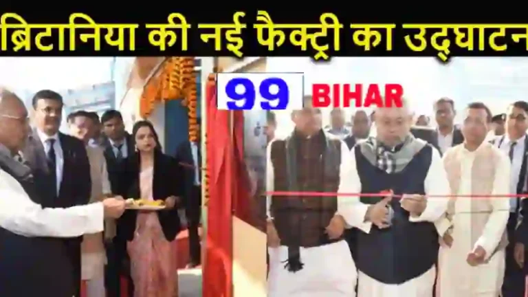 सीएम नीतीश ने पटना में 250 करोड़ रुपये की लागत से बनी बिस्किट फैक्ट्री का उद्घाटन किया, मीडिया से बनाई दूरी