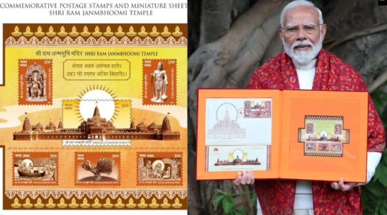 राम भक्तों को पीएम मोदी का तोहफा, प्रधानमंत्री ने अयोध्या मंदिर पर जारी किया डाक टिकट