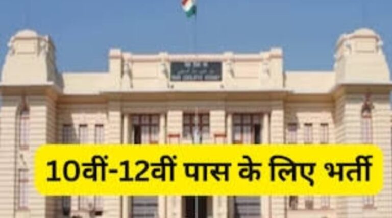 बिहार विधानसभा में मैट्रिक पास युवाओं को मिल रही है नौकरी, सैलरी 81000, आज ही तुरंत करें आवेदन