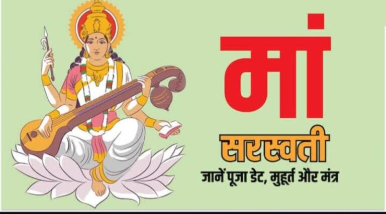 14 या 15 फरवरी को सरस्वती पूजा के दिन महासंयोग बन रहा है। जानिए पूजा करने का शुभ समय और समय कब है।