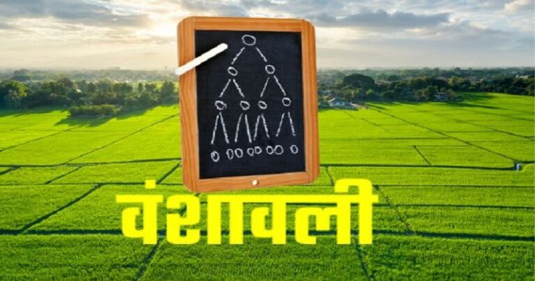 बिहार सरकार ने बदला वंशावली बनाने का नियम, लाने होंगे पांच गवाह, 10 रुपये लगेंगे खर्च
