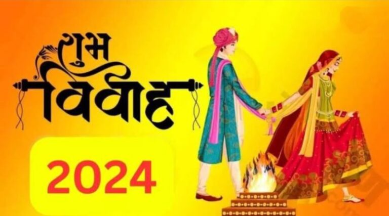 14 अप्रैल से खत्म हो रहा है खरमास, इसके बाद बजेगी शहनाई, मई-जून में हैं विवाह के शुभ योग