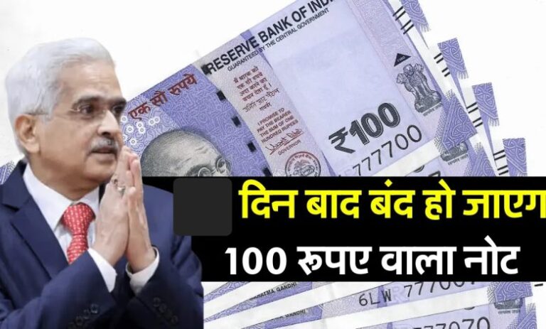 RBI का बड़ा अपडेट, जल्द बंद हो जाएंगे 100 रुपये के पुराने नोट, पढ़ें पूरी खबर