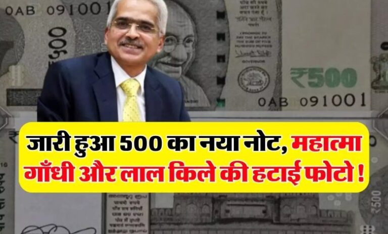 500 के नए नोट लॉन्च होंगे, क्या महात्मा गांधी की जगह दिखेगी उनकी फोटो? फिर से दावा वायरल