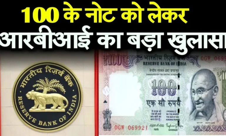 100 रुपये के पुराने नोट जल्द ही बंद हो जाएंगे, जानिए पूरी खबर, RBI ने क्या कहा