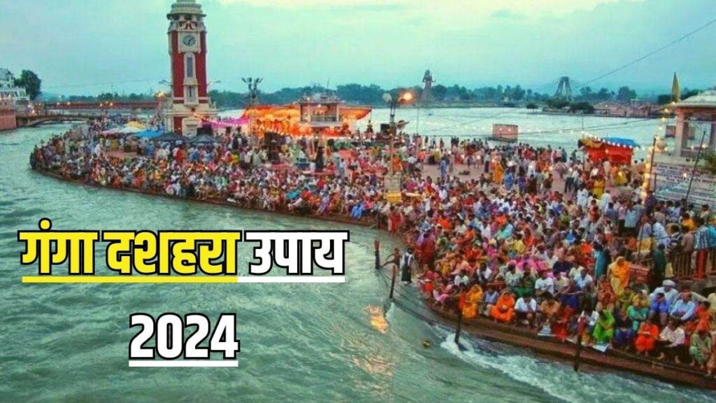 Ganga Dussehra 2024: गंगा दशहरा पर बन रहा है शुभ योग, जानें इस दिन स्नान-दान के नियम और महत्व ganga dussehra 2024