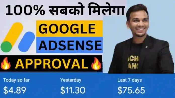 Google AdSense approval tricks