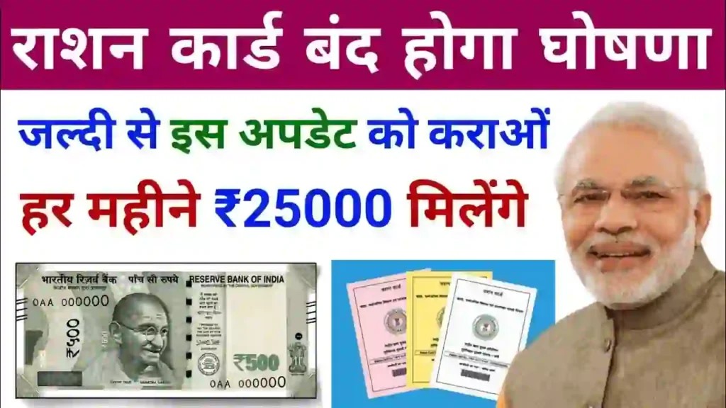 Ration Card New Update 2024 | Ration card ko update kaise karwaye | Ration Card news today 2024 Ration Card New Update 2024 | Ration card ko update kaise karwaye | Ration Card news today 2024