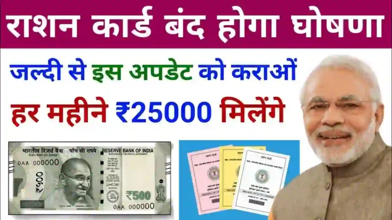 Ration Card New Update 2024 | Ration card ko update kaise karwaye | Ration Card news today 2024