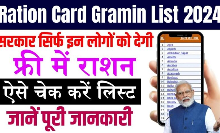 राशन कार्ड ग्रामीण सूची: राशन कार्ड धारकों के लिए नई सूची जारी, यहाँ से चेक करें निःशुल्क लाभ