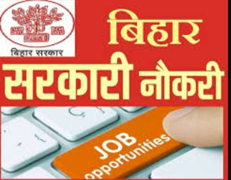 चुनाव खत्म होते ही बिहार में सरकारी नौकरी पाने का सुनहरा मौका, इस विभाग में भरे जाएंगे 45 हजार पद
