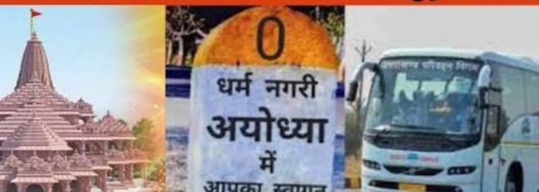 बिहार के हर जिले से अयोध्या और बनारस के लिए चलेंगी सरकारी बसें, किराया बेहद सस्ता, भगवान श्री राम के दर्शन करना होगा आसान