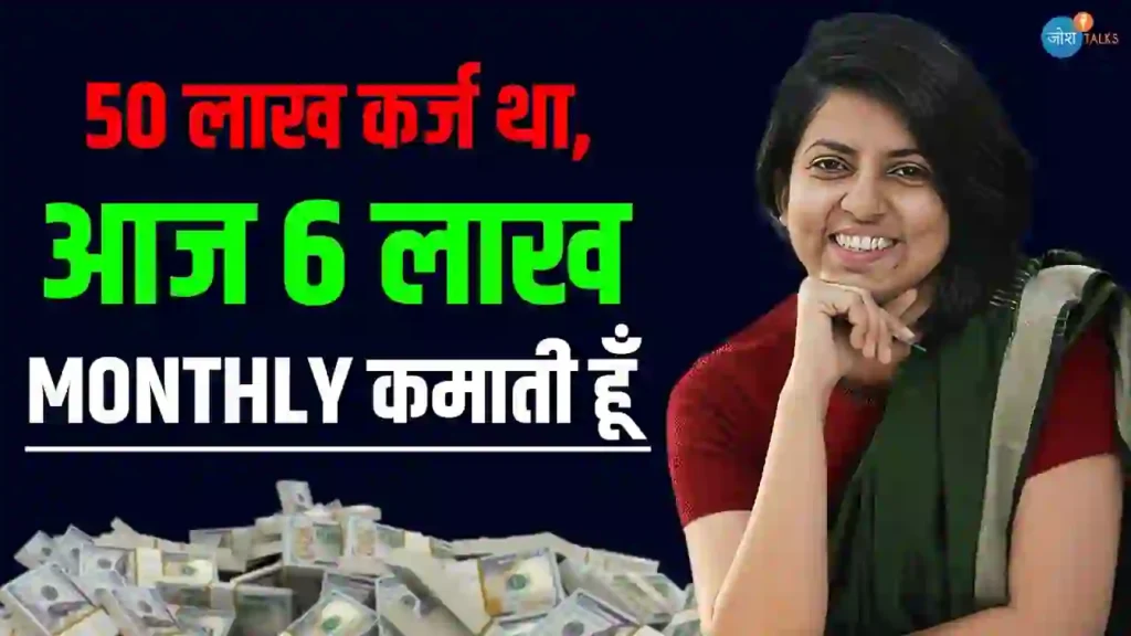 तब पैसो से डर लगने लगा था | Anamika Joshi | ‪@BattoKiBakwaas‬ Josh Talks Hindi