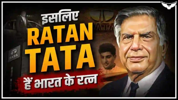 अगर Ratan Tata ना होते तो Tata Group नहीं होता । Biography of Ratan Tata । Case Study